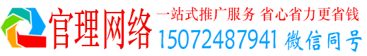 工农官理百度推广运营